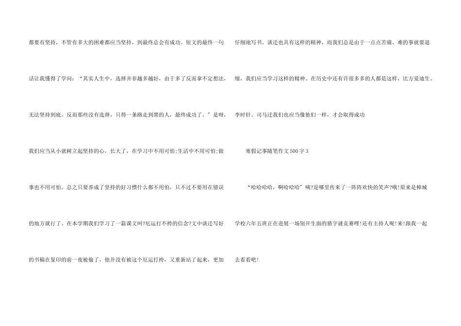 高一学生寒假记事随笔500字五篇_第3页