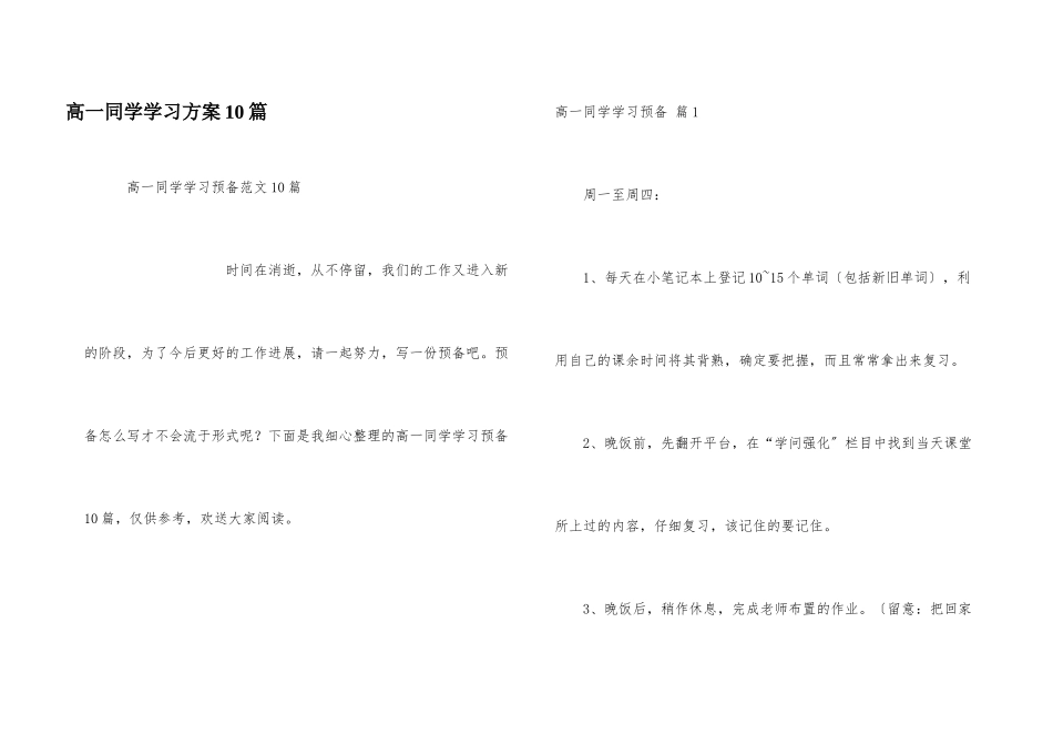 高一学生学习计划10篇_第1页