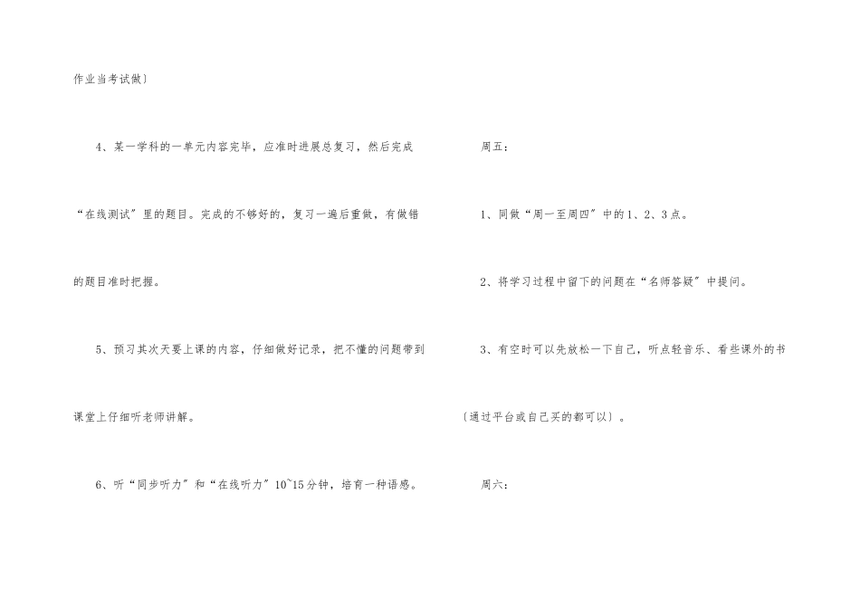 高一学生学习计划10篇_第2页