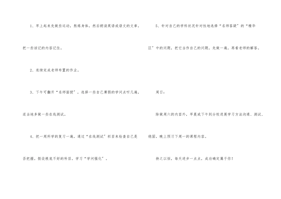 高一学生学习计划10篇_第3页