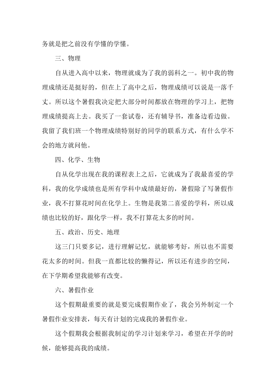 高一学生最新个人学习计划范文大全_第2页