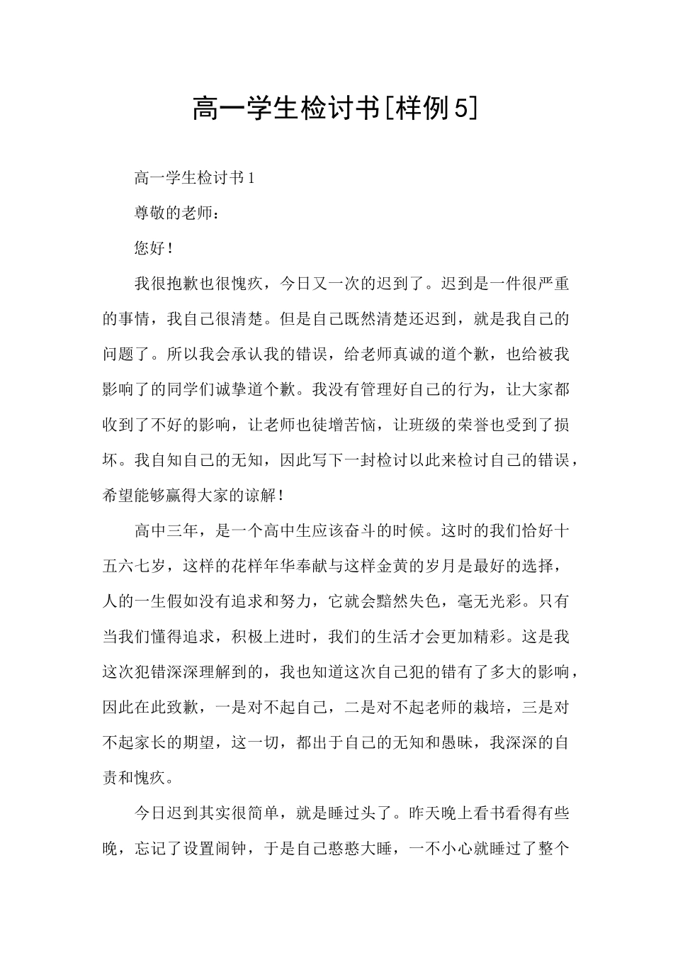 高一学生检讨书_第1页