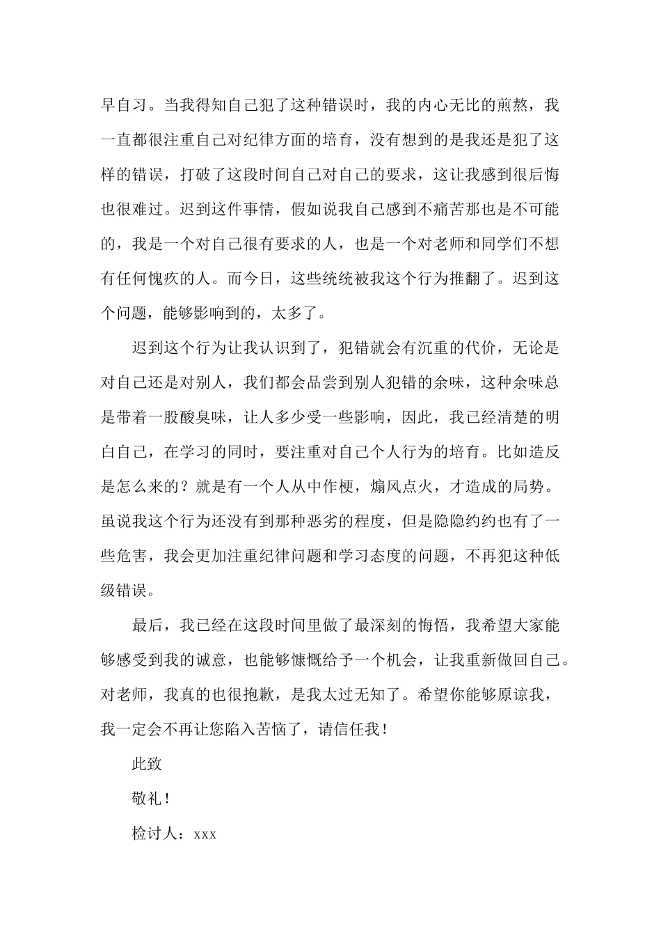 高一学生检讨书_第2页