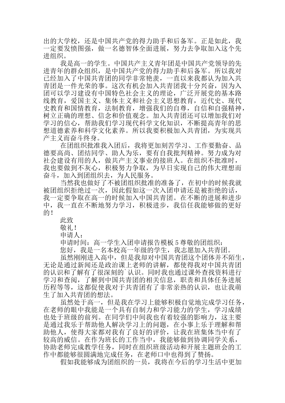 高一学生入团申请报告模版_第3页