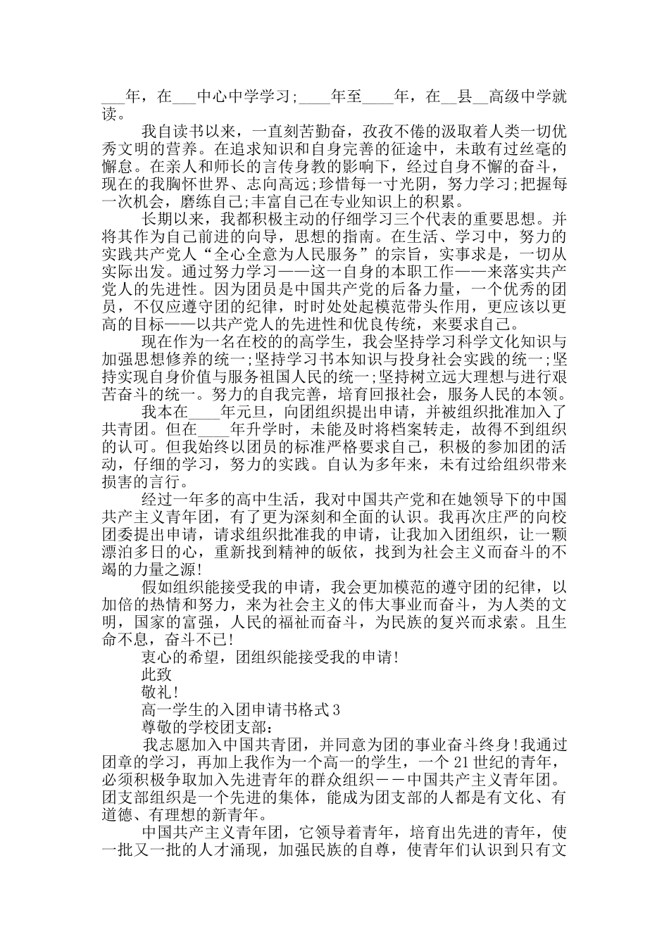 高一学生的入团申请书格式800字_第2页