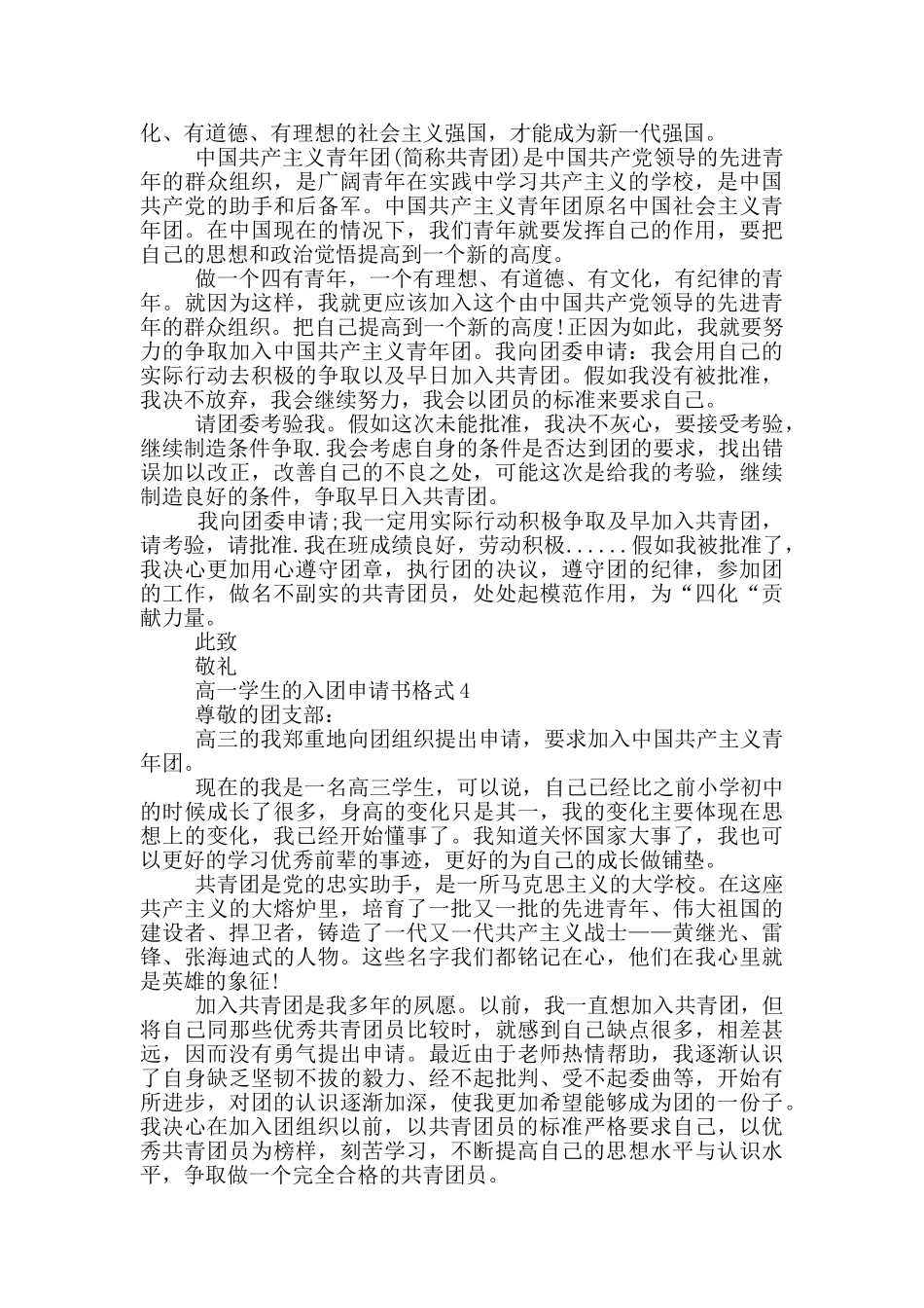 高一学生的入团申请书格式800字_第3页
