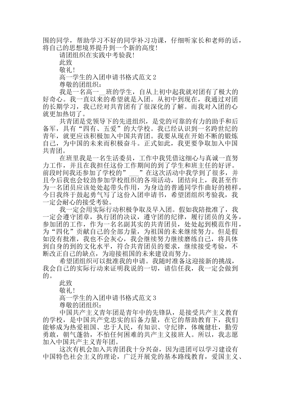 高一学生的入团申请书格式范文_第2页