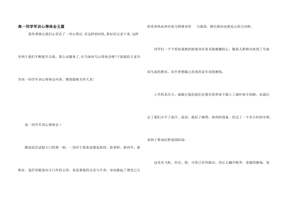 高一学生军训心得体会五篇_第1页