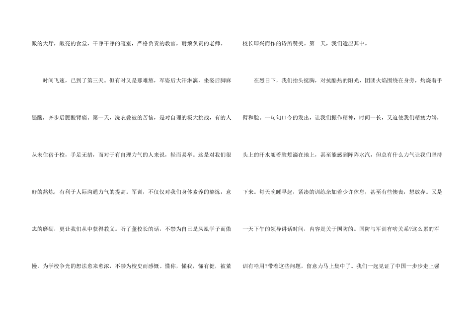 高一学生军训心得体会五篇_第2页