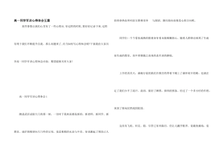 高一学生军训心得体会五篇