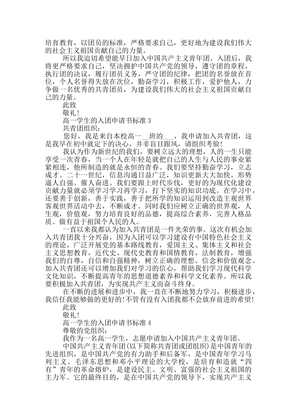 高一学生的入团申请书标准_第2页