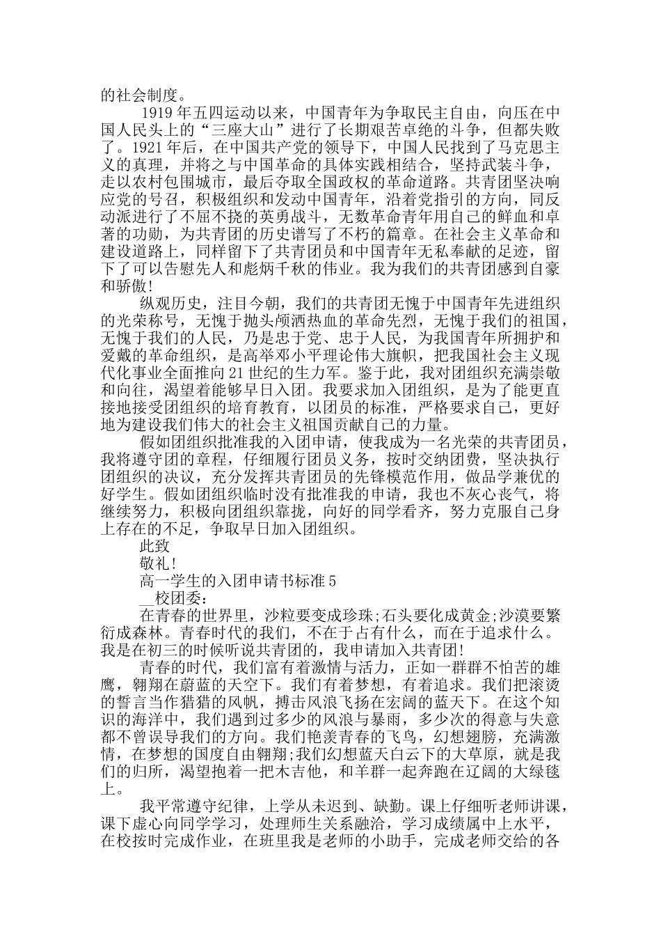 高一学生的入团申请书标准_第3页