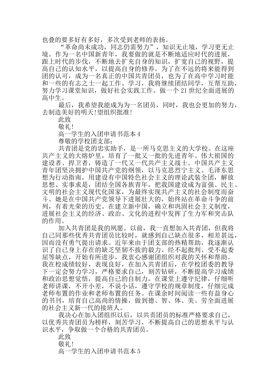 高一学生的入团申请书范本_第3页