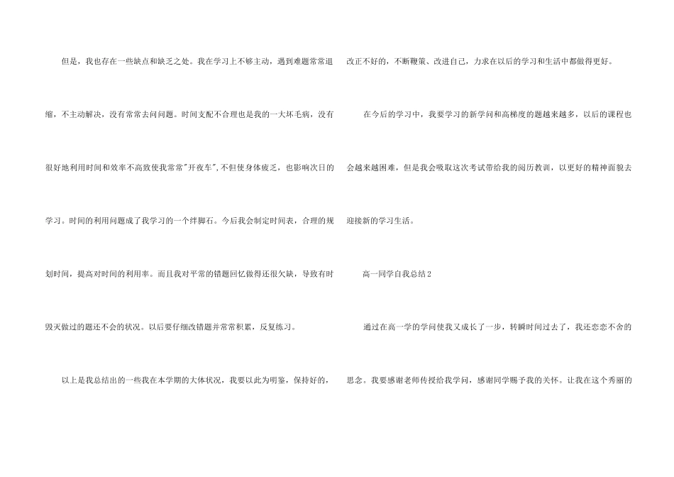 高一学生自我总结_第2页