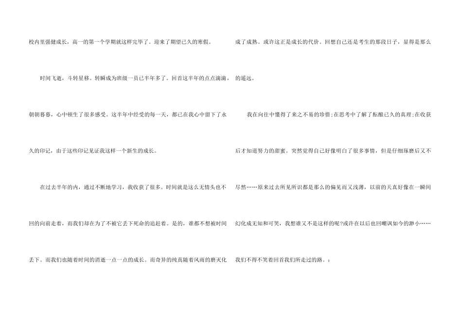高一学生自我总结_第3页
