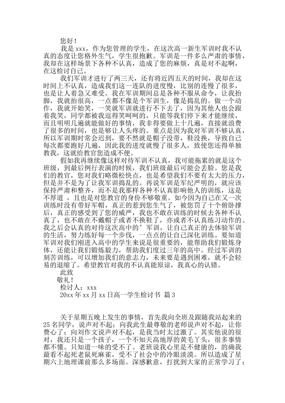 高一学生检讨书范文五篇_第2页