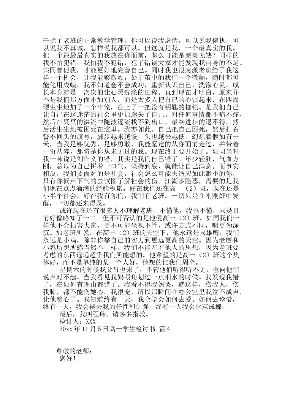 高一学生检讨书范文五篇_第3页