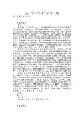 高一学生检讨书范文五篇
