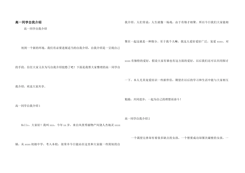 高一学生自我介绍_第1页