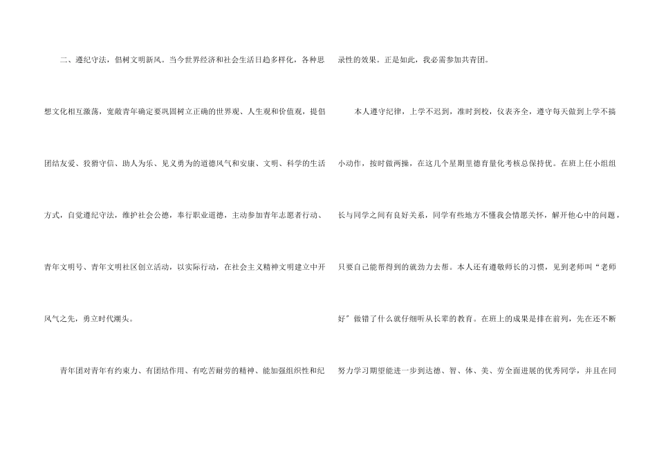 高一学生正规的入团申请书5篇_第2页