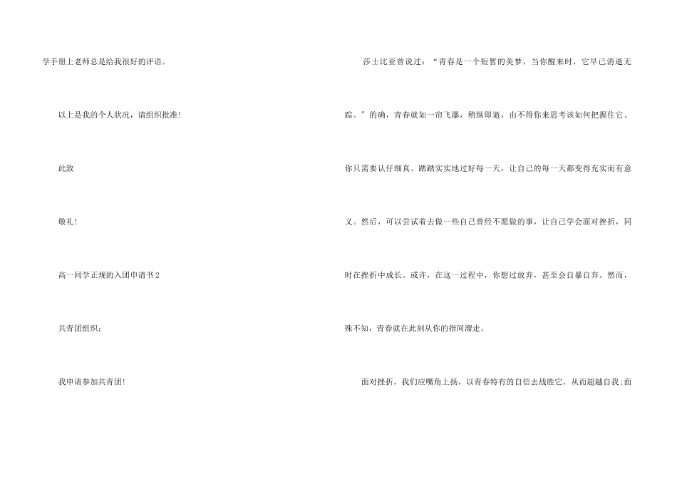 高一学生正规的入团申请书5篇_第3页