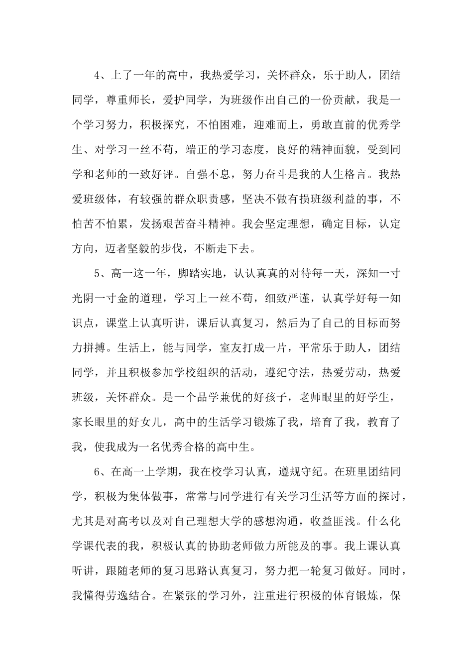 高一学生自我陈述报告_第3页