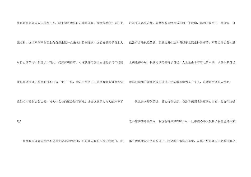 高一学生检讨书四篇_第2页