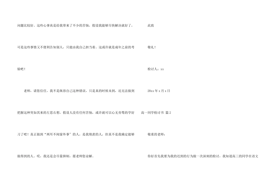 高一学生检讨书四篇_第3页