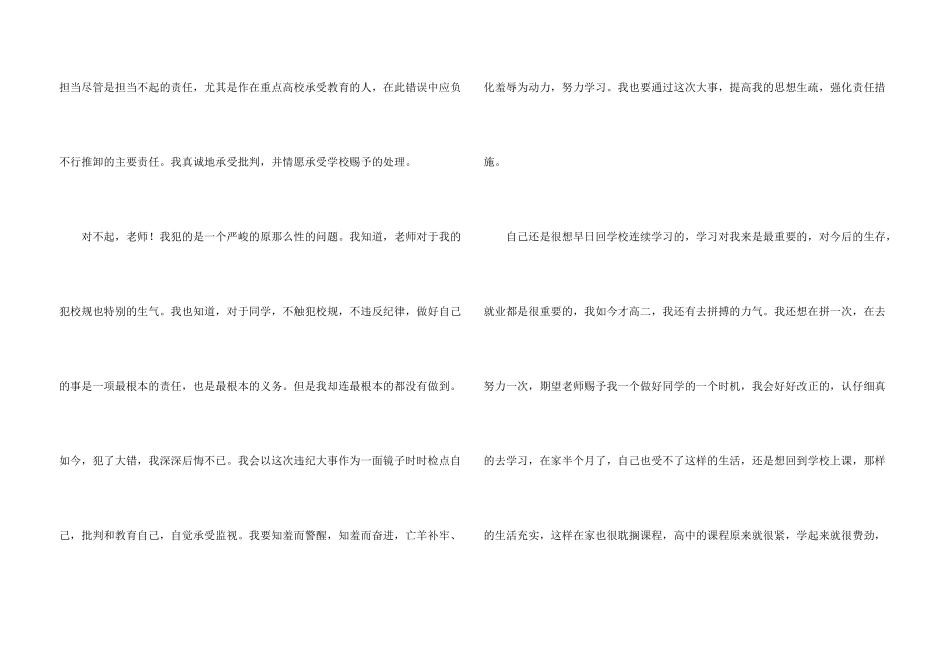 高一学生迟到检讨书五篇_第3页
