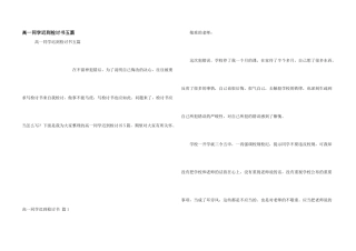 高一学生迟到检讨书五篇