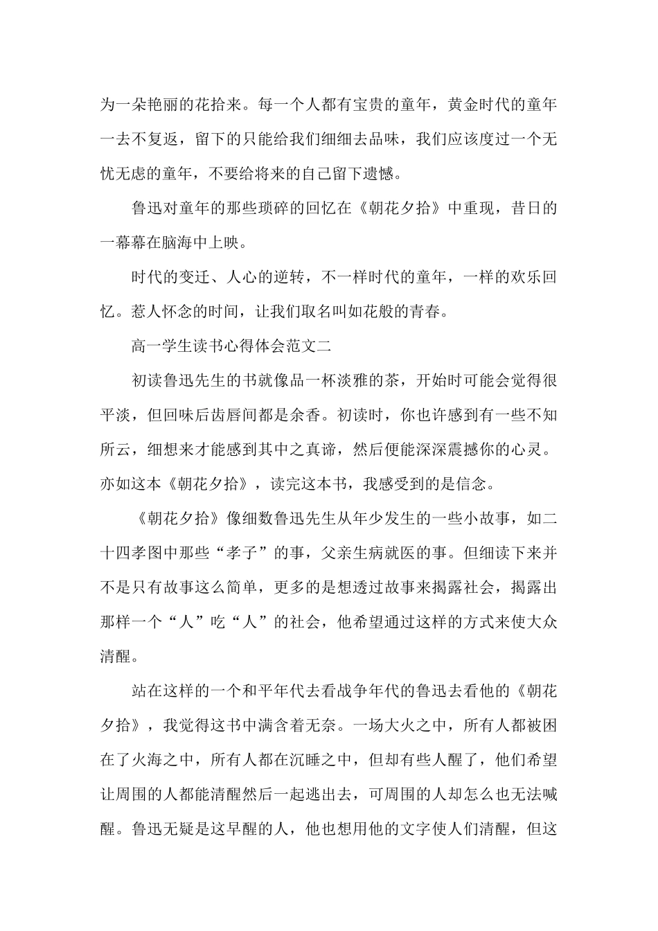 高一学生读书心得体会800字五篇_第2页