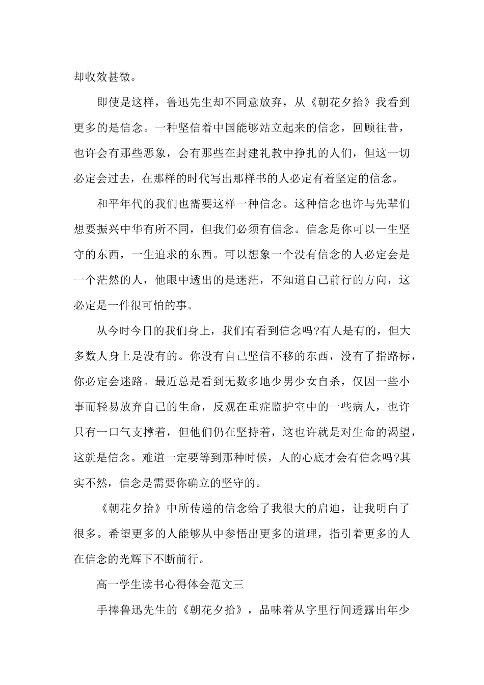 高一学生读书心得体会800字五篇_第3页