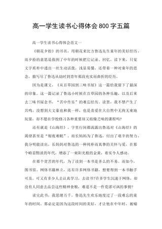高一学生读书心得体会800字五篇