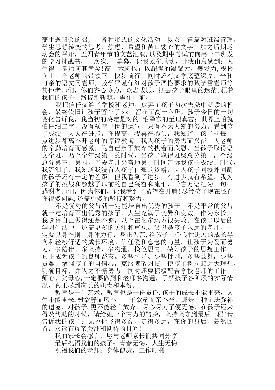 高一家长会家长代表发言稿范文两篇_第2页