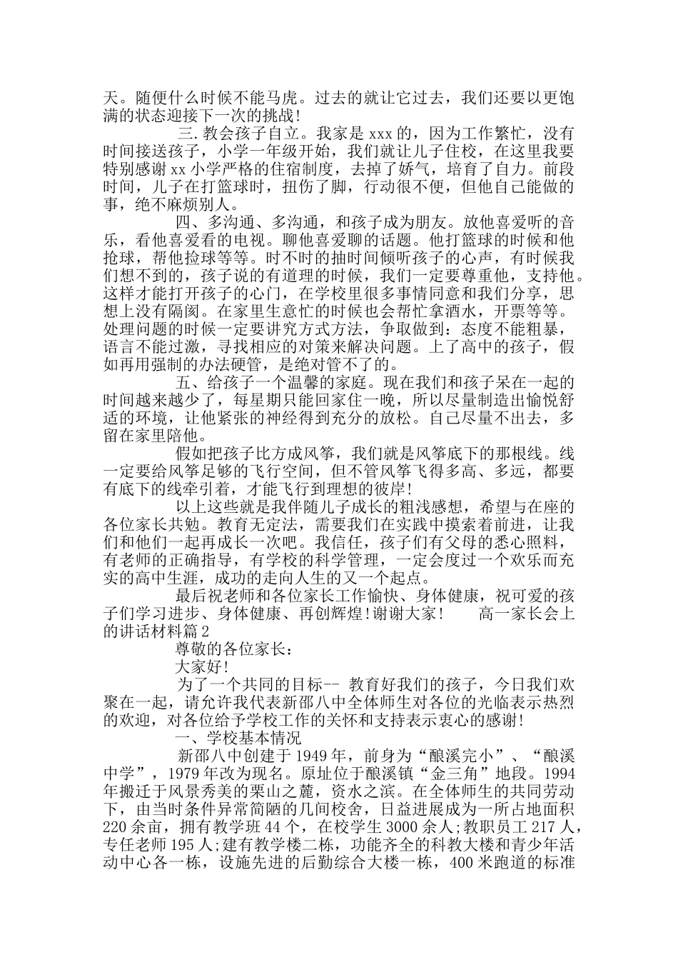 高一家长会上的讲话材料_第2页