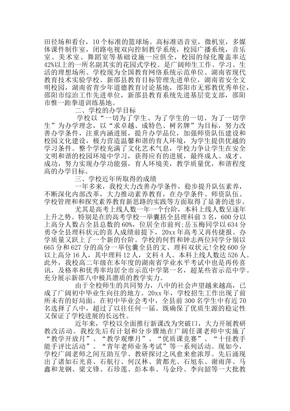 高一家长会上的讲话材料_第3页