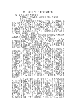高一家长会上的讲话材料