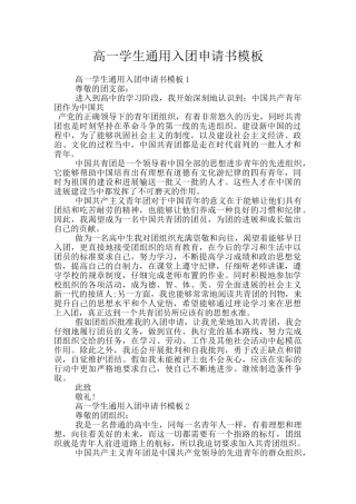 高一学生通用入团申请书模板