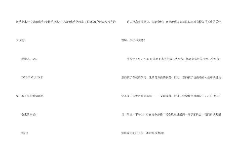 高一家长会的邀请函_第2页