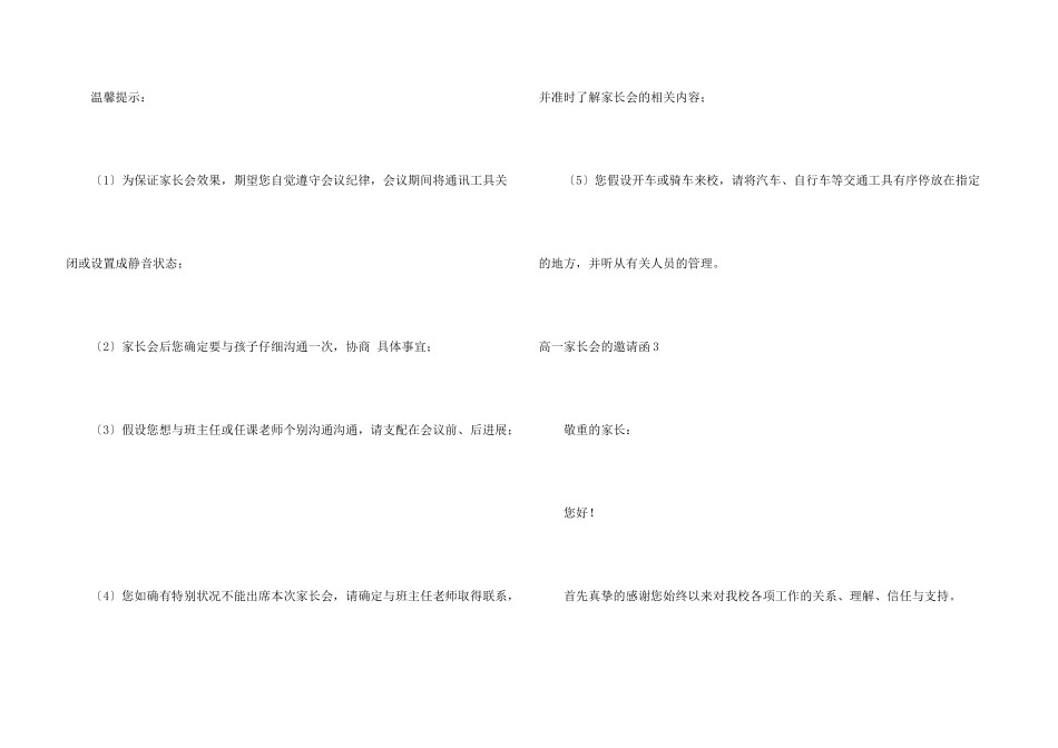 高一家长会的邀请函_第3页