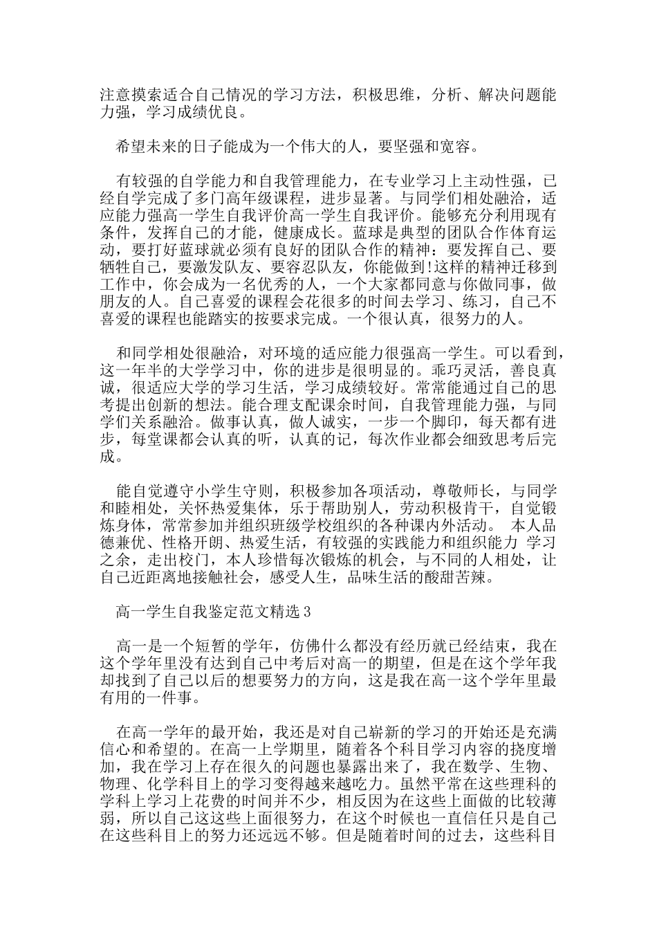 高一学生自我鉴定范文_第2页