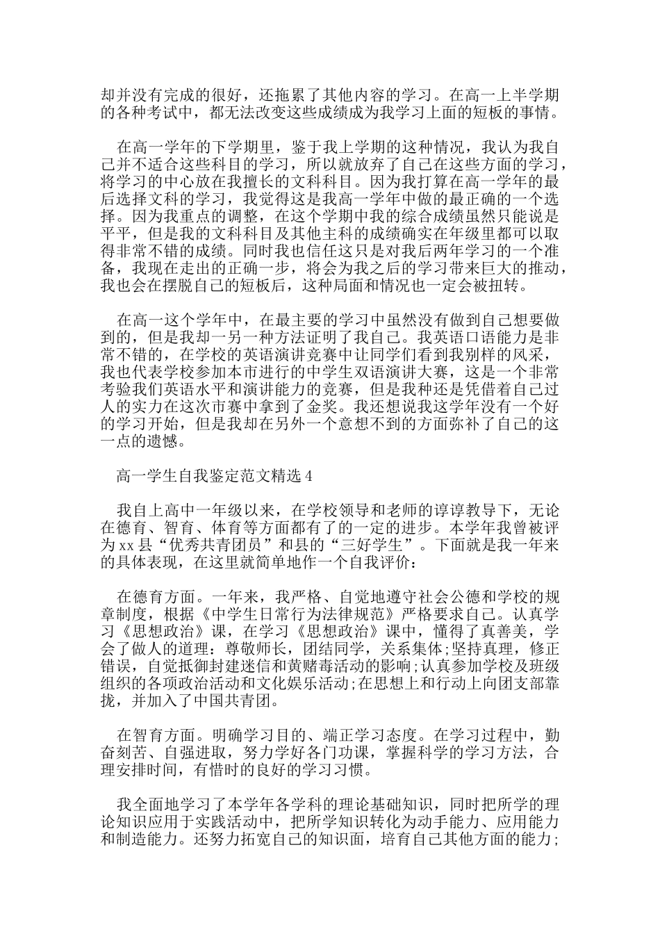 高一学生自我鉴定范文_第3页