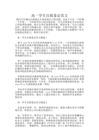 高一学生自我鉴定范文