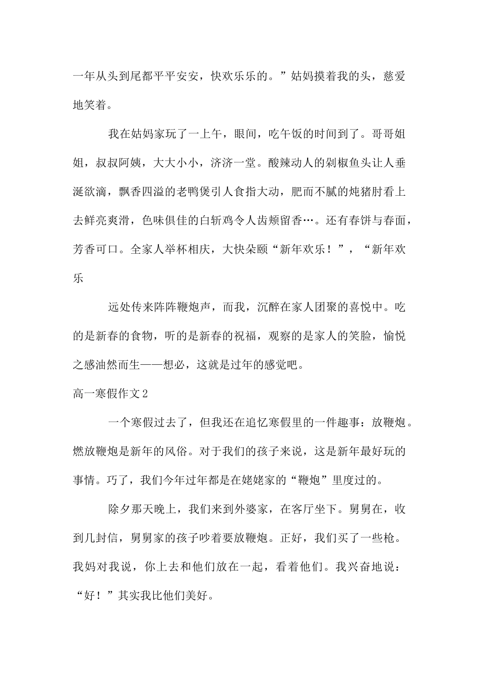 高一寒假作文_第2页