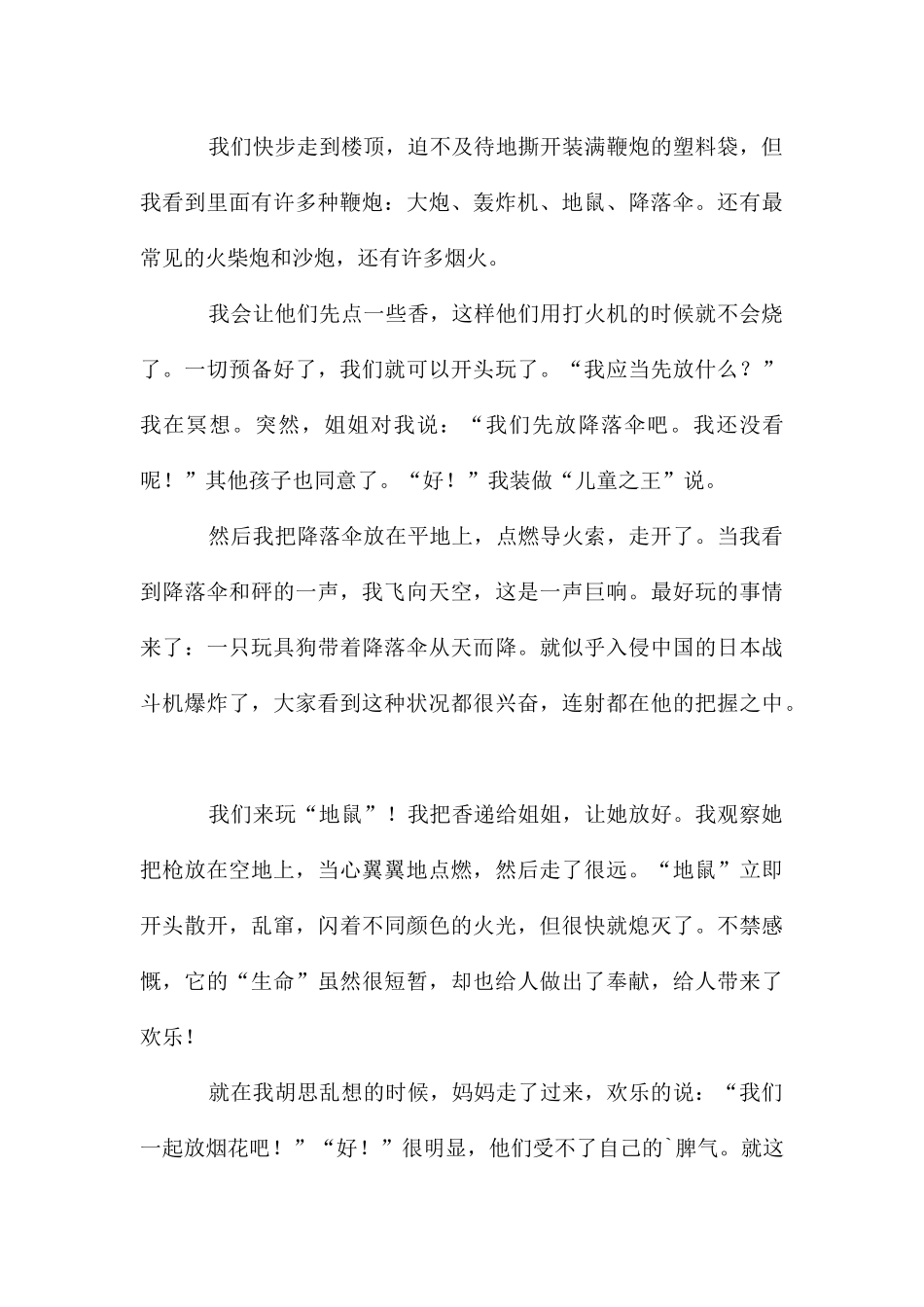 高一寒假作文_第3页