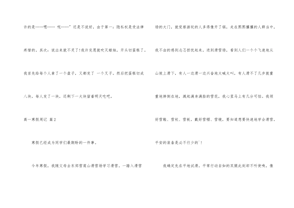 高一寒假周记5篇_第3页