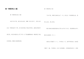 高一寒假周记5篇