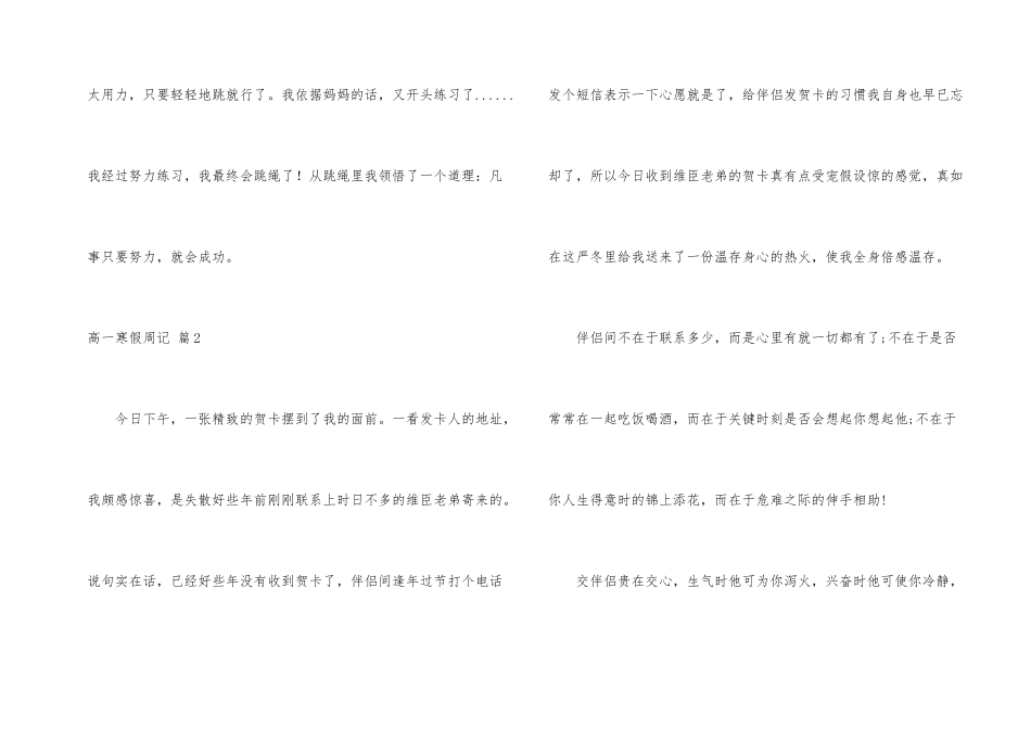 高一寒假周记汇总5篇_第2页