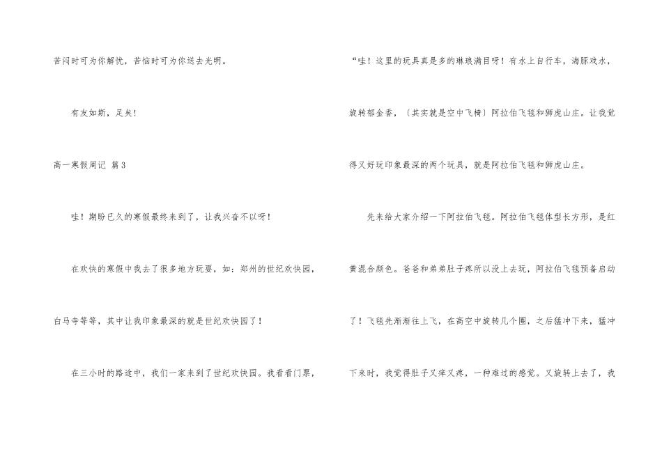 高一寒假周记汇总5篇_第3页