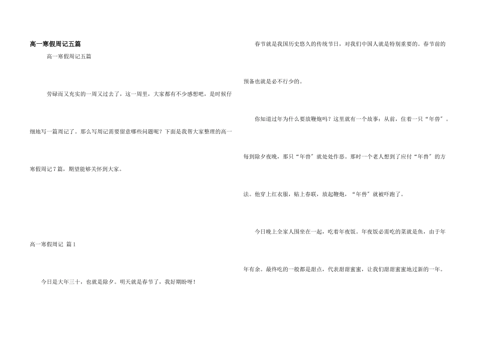 高一寒假周记五篇_第1页